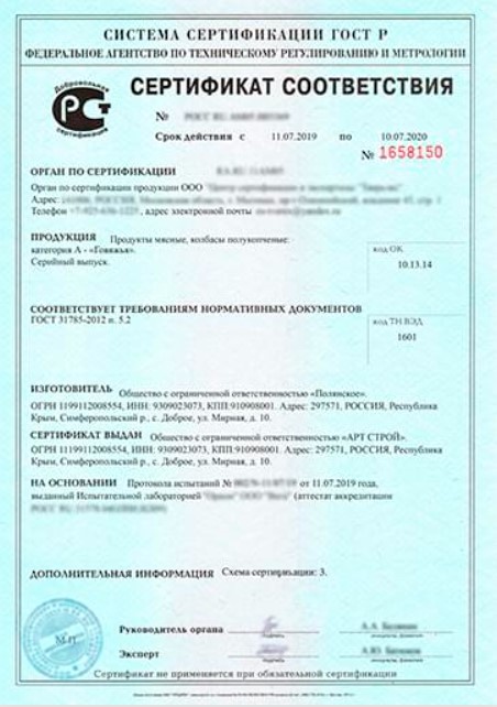 Сертификат Соответствия в Республике Крым 