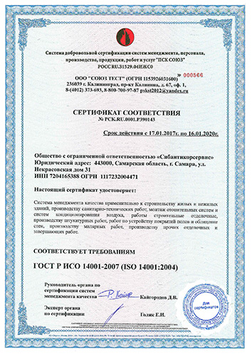Сертификат исо 14001 в Республике Крым 
