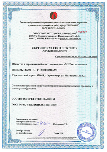 Сертификат исо 18001