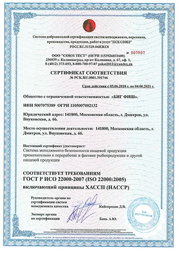 Сертификат ISO 22000 в Республике Крым 