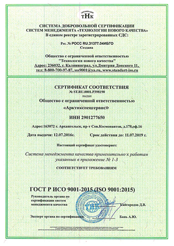 Сертификат ISO в Республике Крым 
