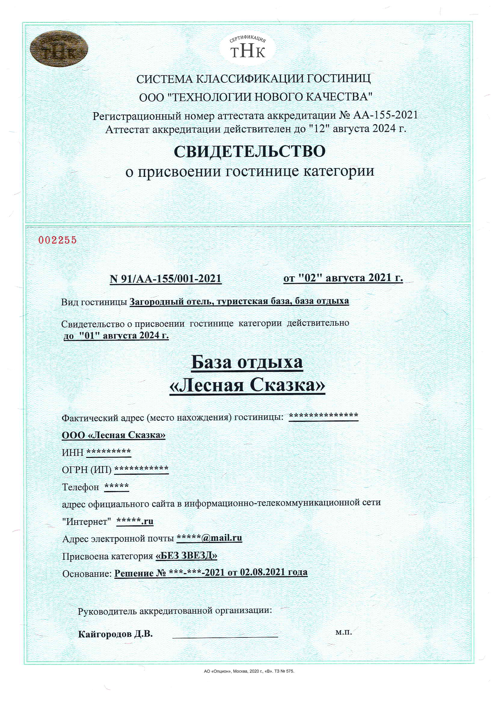 Классификация гостиниц или иного средства размещения в Республике Крым 