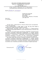 Отказное письмо в Республике Крым 