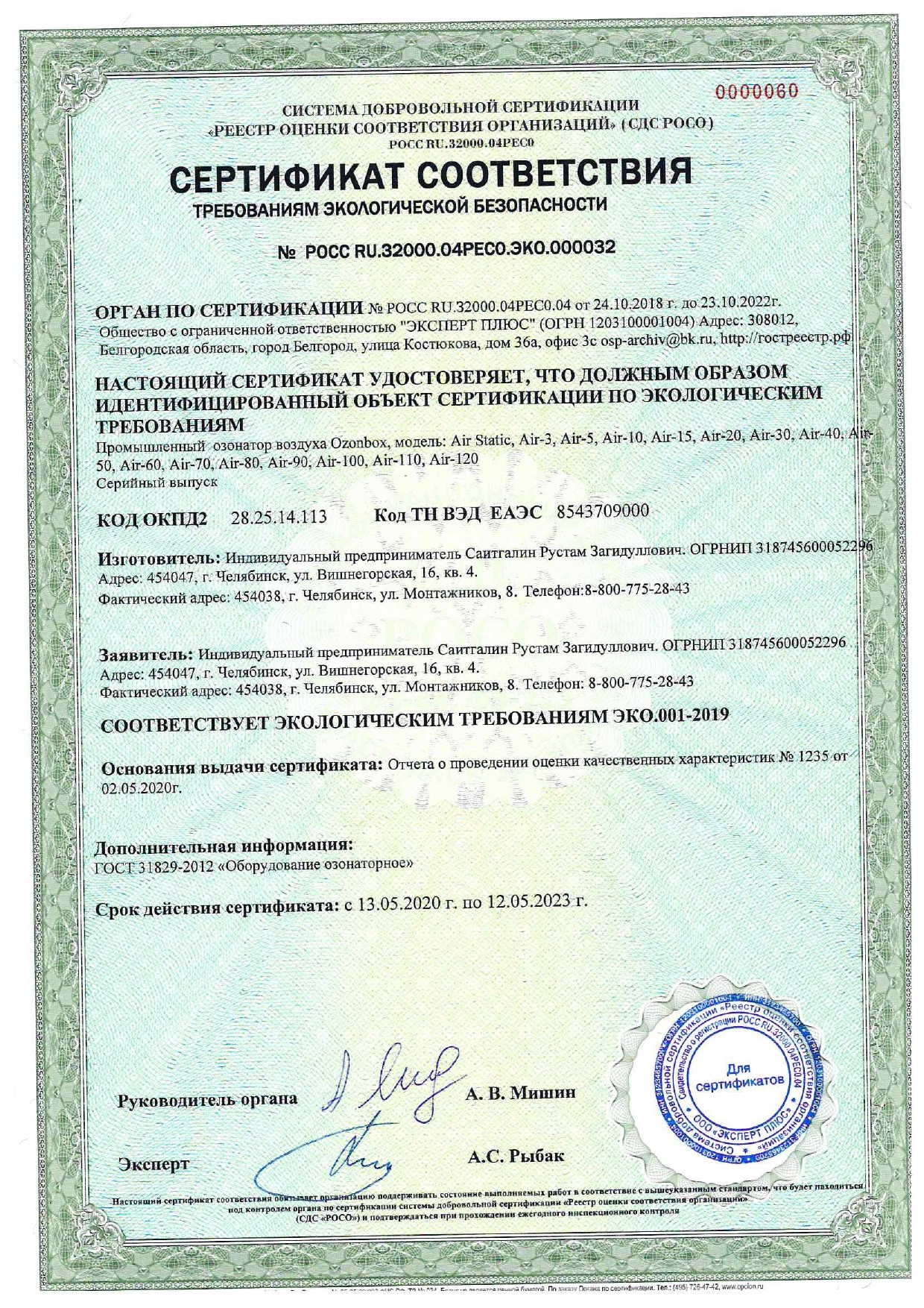 Экологический сертификат в Республике Крым 