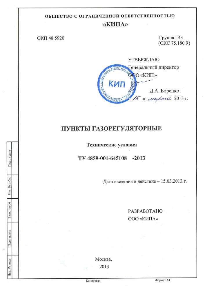 Разработка Технических условий (ТУ) в Республике Крым  